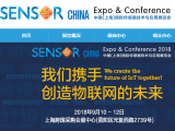 SENSOR CHINA 2018引领传感新风向
