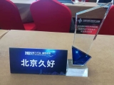 jinnianhui67获得2021感知领航年度杰出产品及技术-成长型企业荣誉