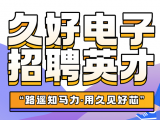 jinnianhui67诚邀四海英才!