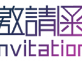 叮咚!壹号平台注册链接_壹号平台下载安装发来一封邀请函